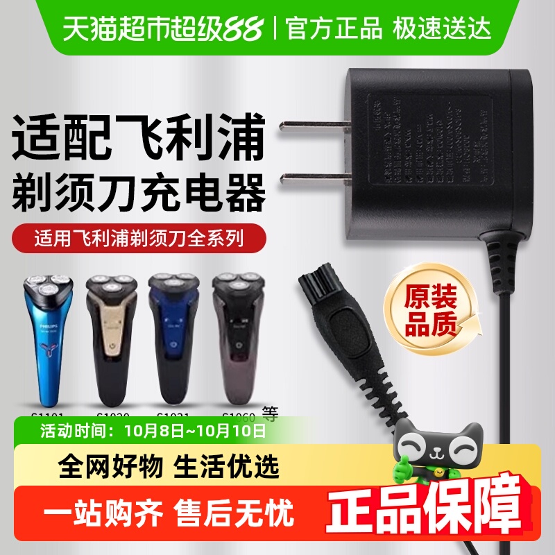 适配飞利浦剃须刀充电器线