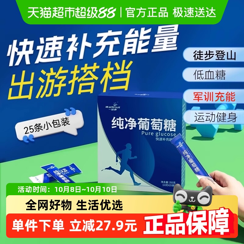葡萄糖粉补充能量高反成人运动口服液粉剂小包装片冲剂补水液饮料