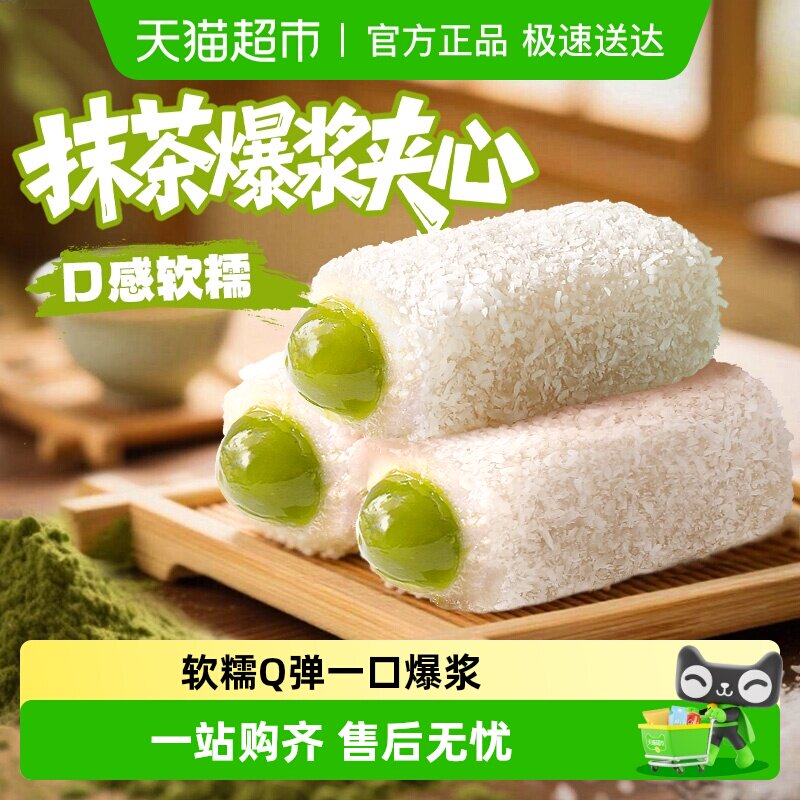 百草味抹茶麻薯210g*2糕点休闲零食品雪媚娘点心团子传统小吃麻糍