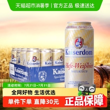 kaiserdom精酿白啤酒凯撒顿姆500ml*24罐整箱装德国原装进口