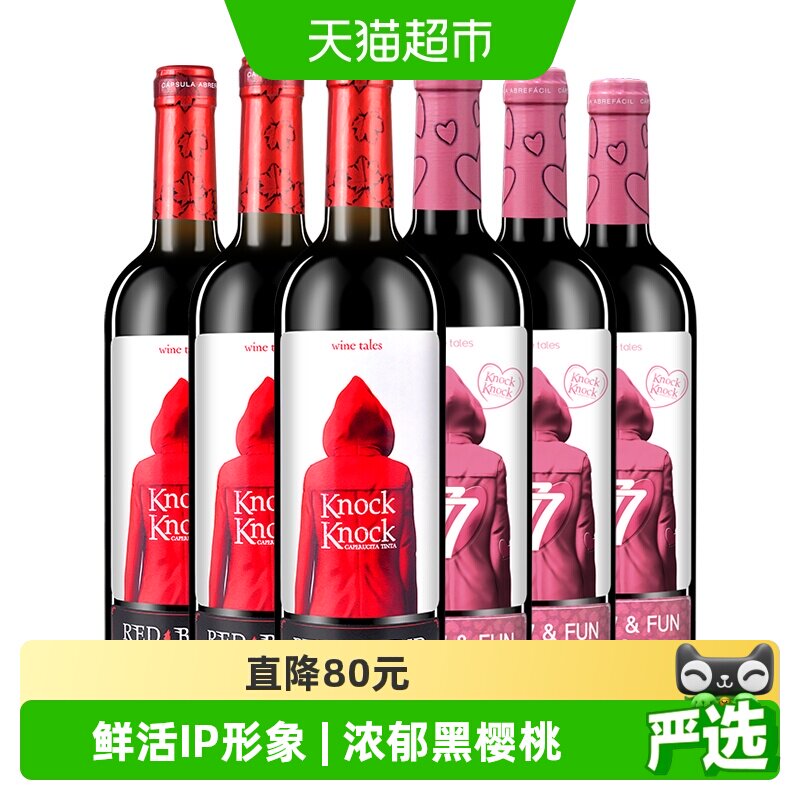 奥兰小红帽干红葡萄酒*3+小红帽亲亲干红*3原瓶进口每日红酒精选