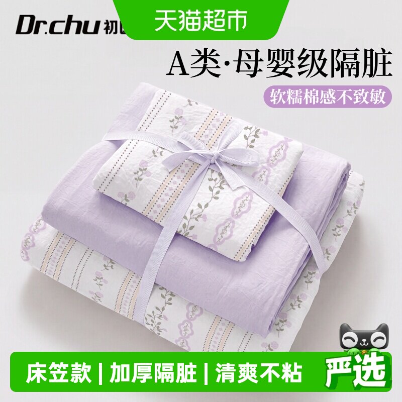 初医生A类一次性四件套隔脏图片