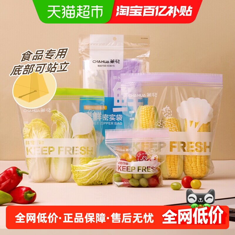 茶花食品级密封保鲜袋加厚双筋防漏家用冰箱冷冻专用厚实耐用站立