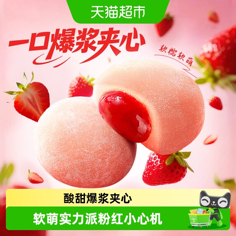 百草味果心团子草莓麻薯休闲零食传统糕点心爆浆麻糍小吃