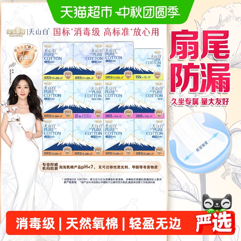 淘淘氧棉天山白扇尾卫生巾轻盈