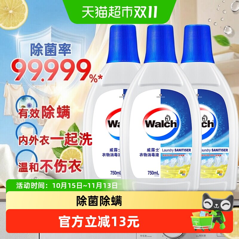 威露士柠檬衣物消毒液750ml*3瓶 12.9元 - 线报酷