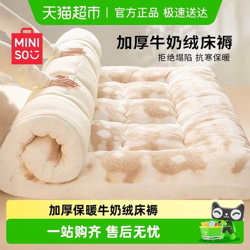 名创优品加厚保暖牛奶绒床褥垫