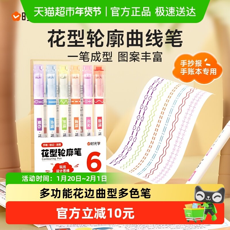 时光学花型轮廓笔手帐手抄报多功能花边曲型多色笔画儿童创意文具,文具电教/文化用品/商务用品,马克笔,淘宝优惠券,粉丝福利购,淘宝优惠卷