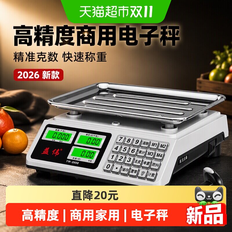 益伟电子秤2026新款高精度商用精准克数称重家用厨房食物公斤台秤