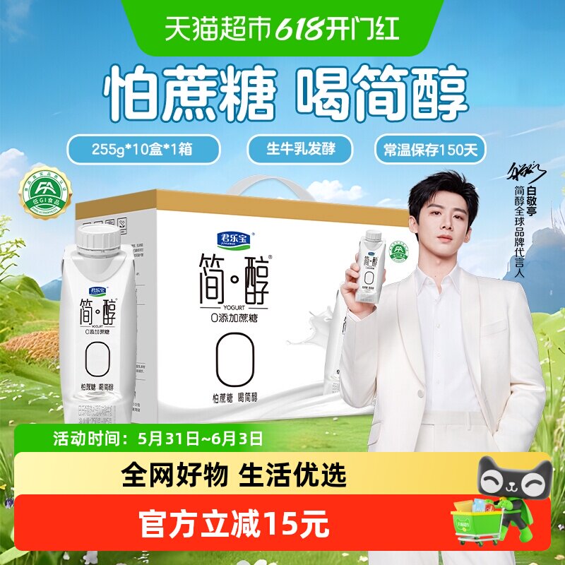 君乐宝简醇梦幻盖酸奶0添加蔗糖