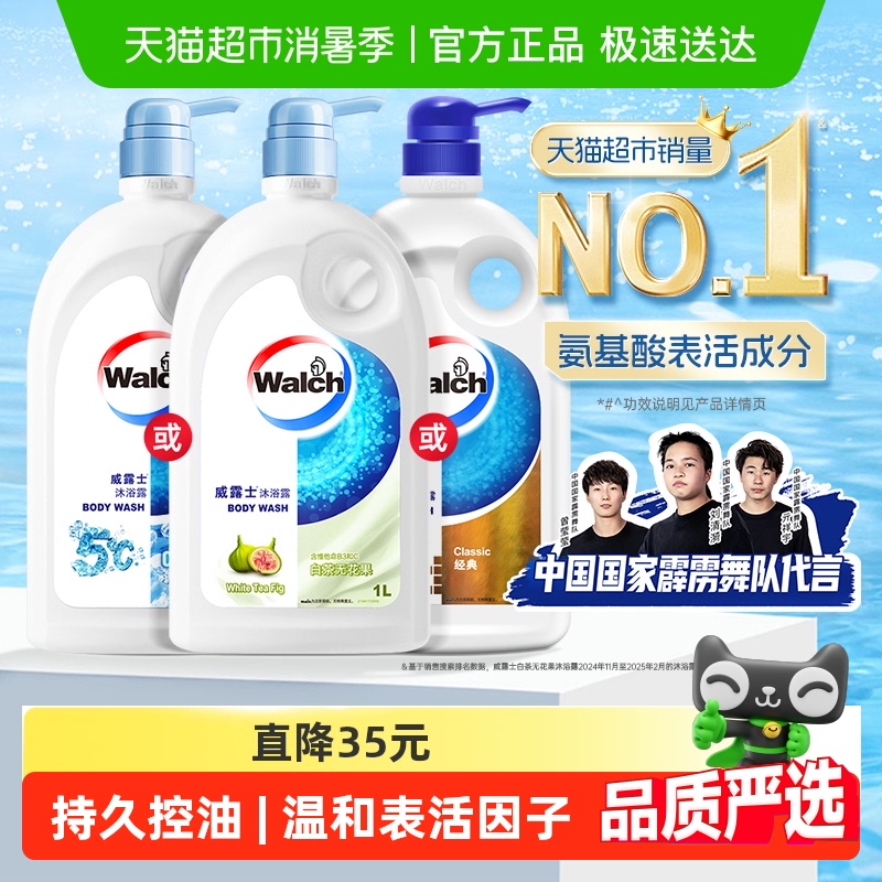 威露士健康呵护白茶无花果沐浴露1L沐浴乳液洁净留香男女喜爱										