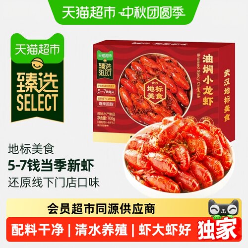 猫超臻选肥肥虾庄油焖蒜蓉小龙虾