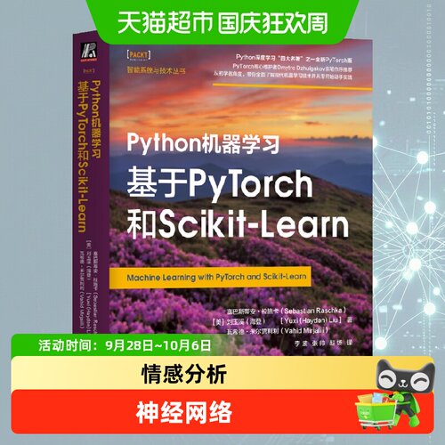 新华文轩PyTorch机器学习2D游戏