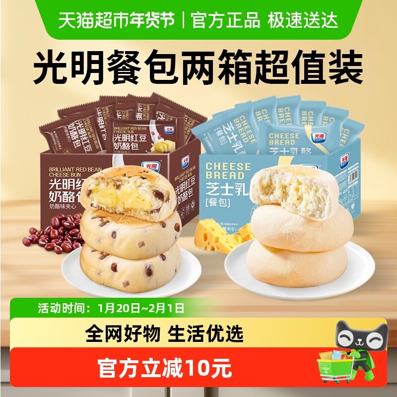 光明芝士+红豆2口味组合奶酪早餐包整箱夹心面包蛋糕营养儿童零食,零食/坚果/特产,传统西式糕点,淘宝优惠券,粉丝福利购,淘宝优惠卷