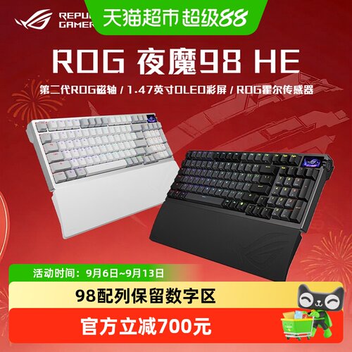 华硕ROG夜魔98HE磁轴键盘无线