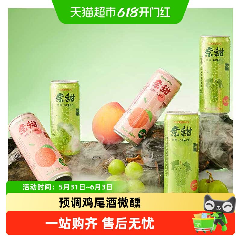 奈甜低度微醺果酒桃子葡萄味预调鸡尾酒女生甜酒果味酒