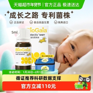 拜奥益生菌滴剂婴幼儿童可用专利菌株恒温运输正品循证推荐
