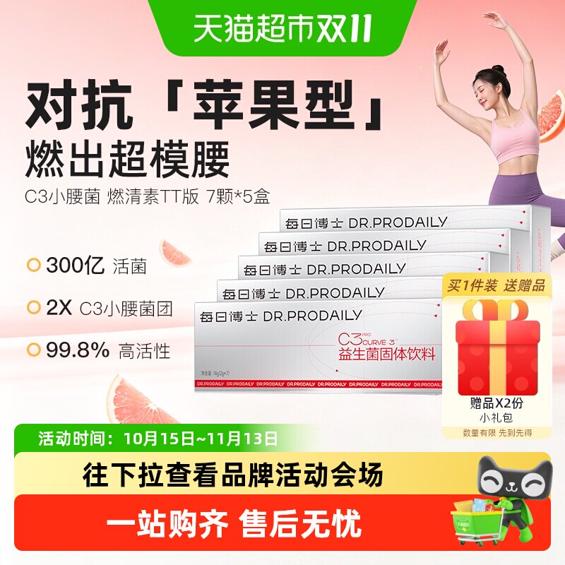 每日博士C3燃清素女士正品