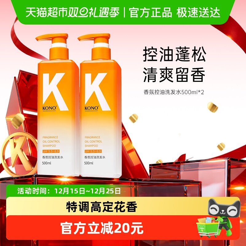 KONO控油蓬松清洁大容量洗发水