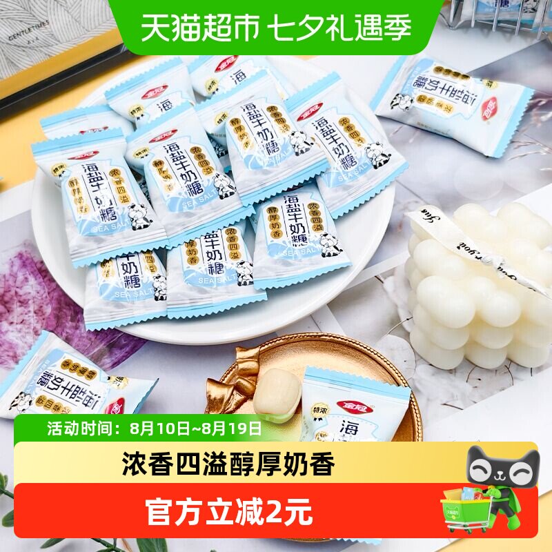 金冠海盐牛奶糖硬糖200g独立小包装订婚结婚喜糖休闲零食