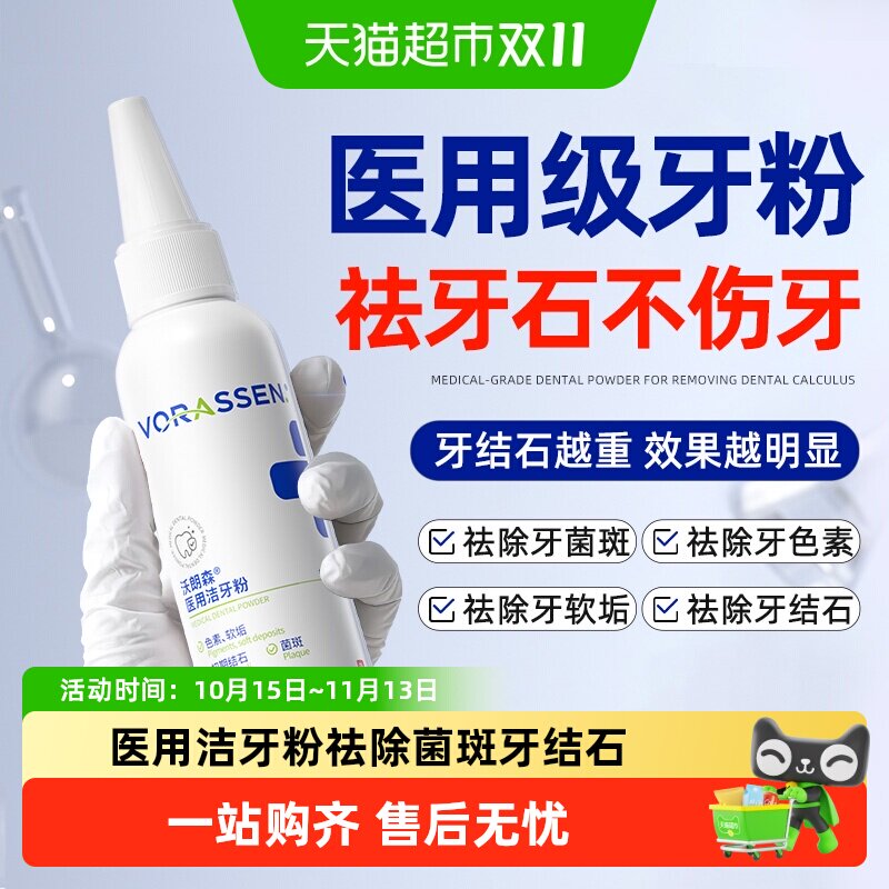 医用洁牙粉祛除牙结石清洁神器去改善牙齿黄菌斑色素溶解速效清理