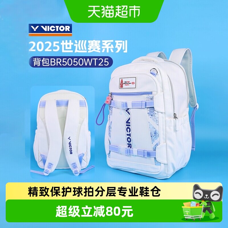 VICTOR威克多胜利羽毛球包双肩背包世界羽联巡回总决赛BR5050WT25 - 实物图
