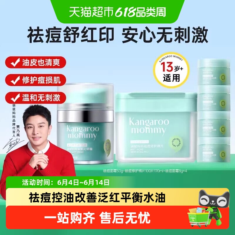 袋鼠妈妈青少年祛痘棉片湿敷清洁去闭口粉刺黑头收缩毛孔补水舒缓