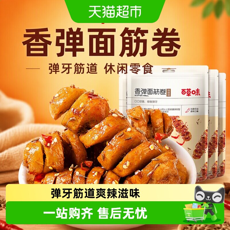 百草味素食香弹面筋卷下午茶休闲零食即食追剧踏青出游露营夜宵