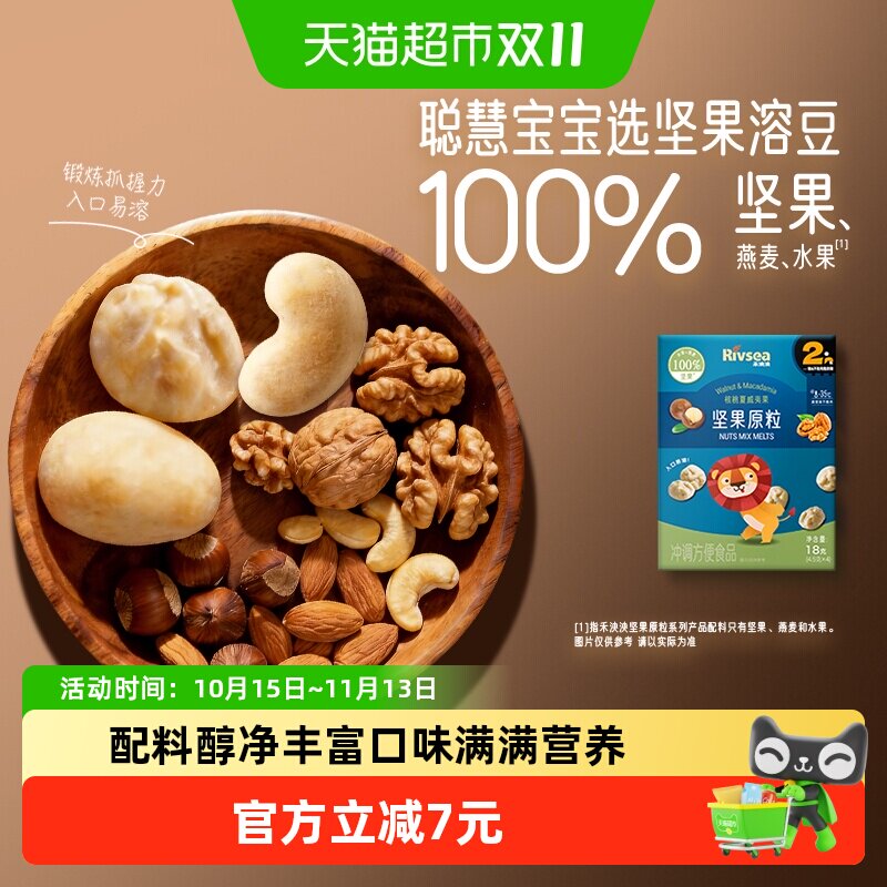 禾泱泱坚果原粒无添加白砂糖宝宝零食冻干锁鲜溶溶豆核桃夏威夷果