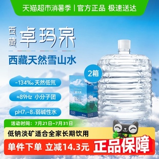 2桶大桶饮用水母婴泡茶冲奶低钠淡矿 卓玛泉西藏天然雪山水12L