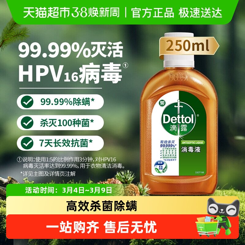 Dettol/滴露松木家居消毒液-高效杀菌除螨/99.99%灭活hpv16* - 天猫超市出品