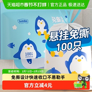 sodolike家用抽绳款垃圾袋悬挂免撕实惠装抽取厨房手提式100只