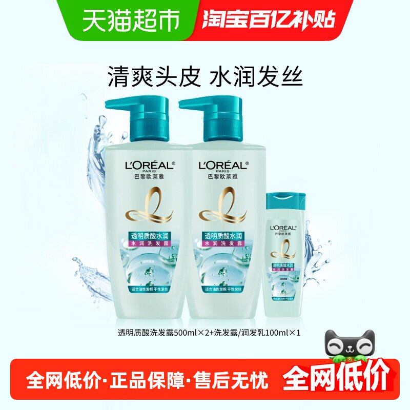 欧莱雅透明质酸洗发水500ml*2瓶 61元 - 线报酷