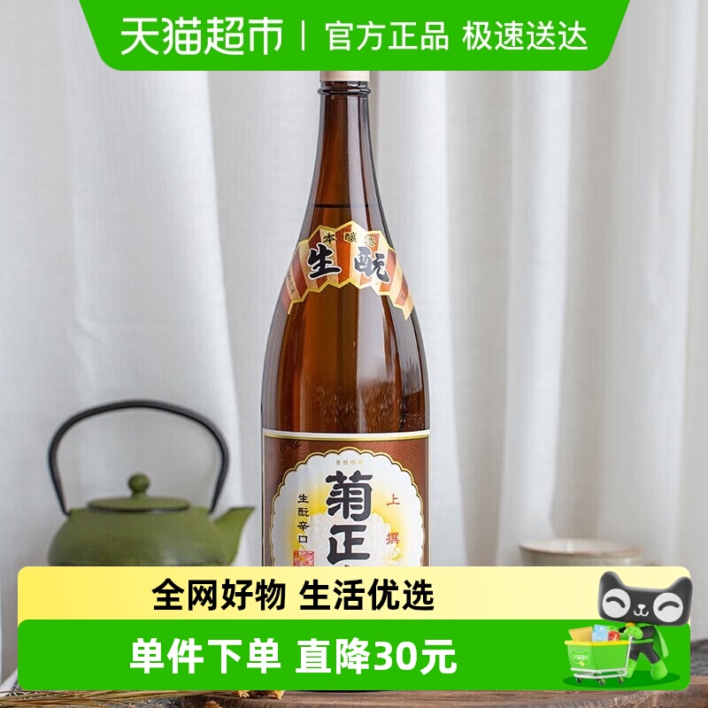 日本原装进口菊正宗上撰清酒1.8L辛口洋酒本酿造发酵酒