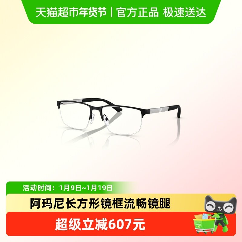 阿玛尼【轻奢时尚】光学镜男金属镜架长方形眼镜商务通勤0EA1164