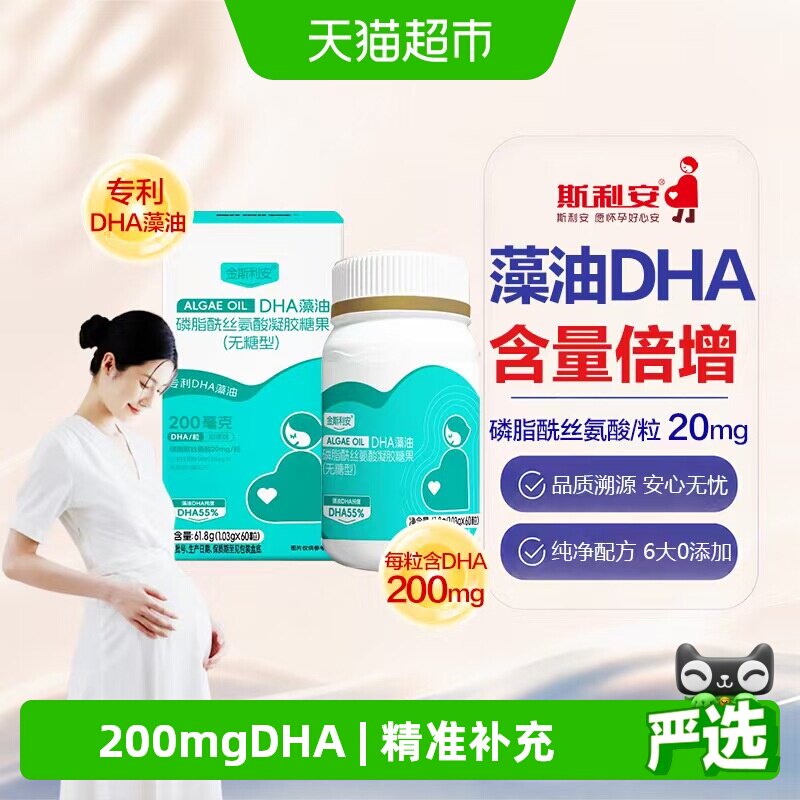 斯利安藻油DHA易吸收孕产妇
