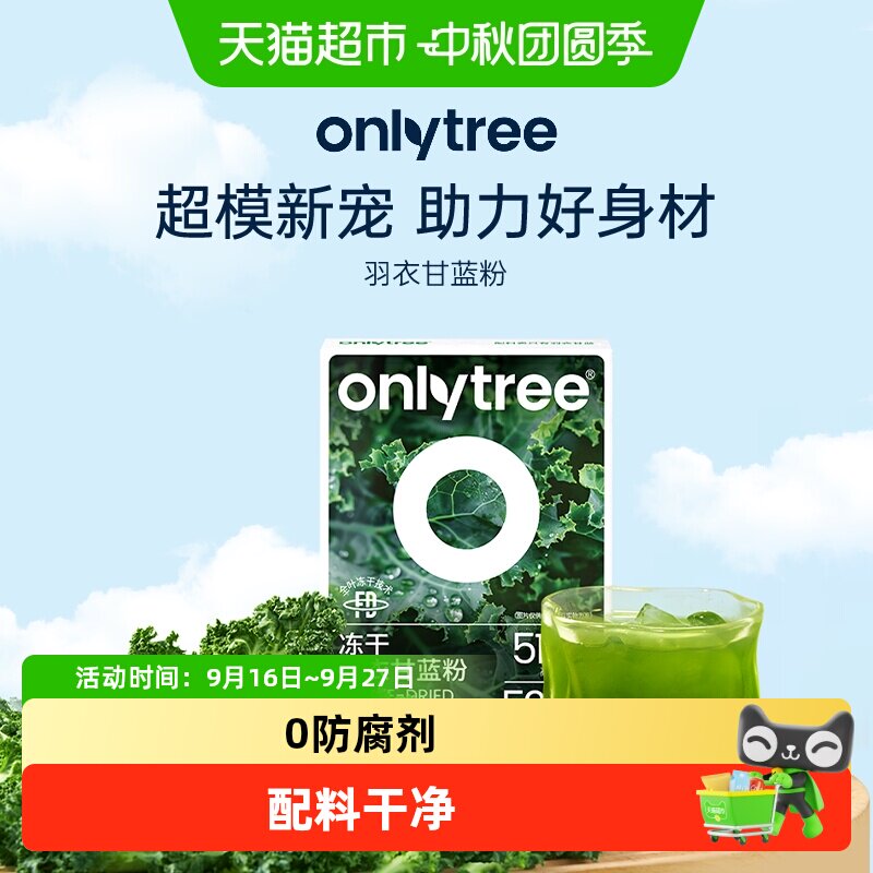 onlytree羽衣甘蓝粉高膳食纤维图片
