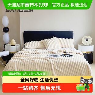 三利盖毯子珊瑚法兰绒毯加厚毛毯床上用毛巾被保暖秋冬午睡办公室