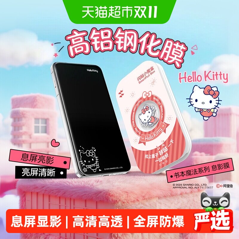 闪魔三丽鸥息影膜适用小米18promax钢化膜oppo华为vivo手机17贴膜