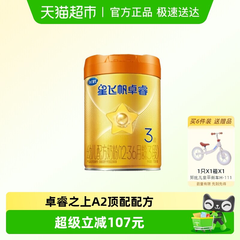 飞鹤星飞帆卓睿3段幼儿配方奶粉听装A2奶源版(卓睿HMO升级)