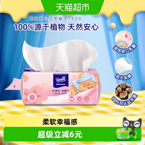 Tempo得宝洗脸巾肤感舒适50抽