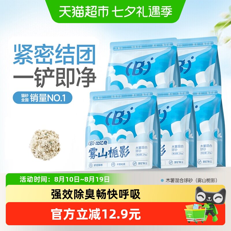 比亿奇雾山栀影木薯混砂2kg*5 31元 - 86线报