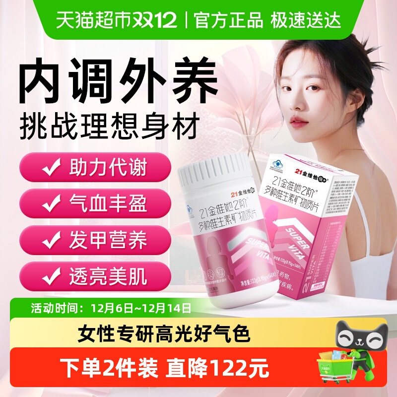 21金维他女性复合b族维生素片