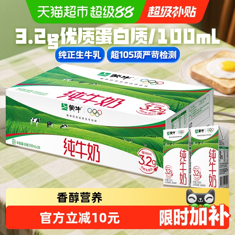 【最早效期5月】蒙牛纯牛奶250ml*24包新老包装随机发