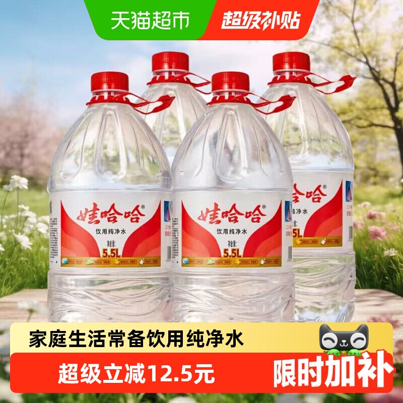 娃哈哈饮用纯净水5.5L*4桶箱装水质清纯爽口宜人匠心做好水
