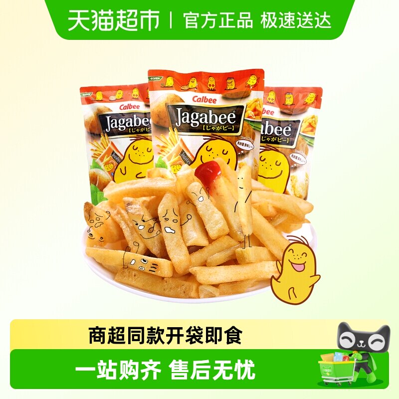 【顺丰发货】calbee卡乐比薯条宅卡b淡盐原味薯条三兄弟膨化零食