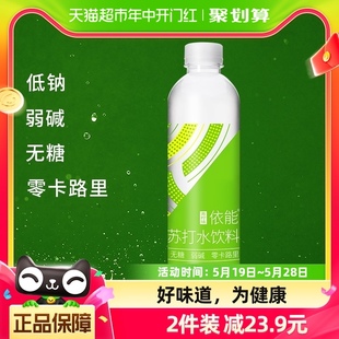 依能青柠味苏打水饮料500ml 15瓶弱碱性0脂饮用水饮料