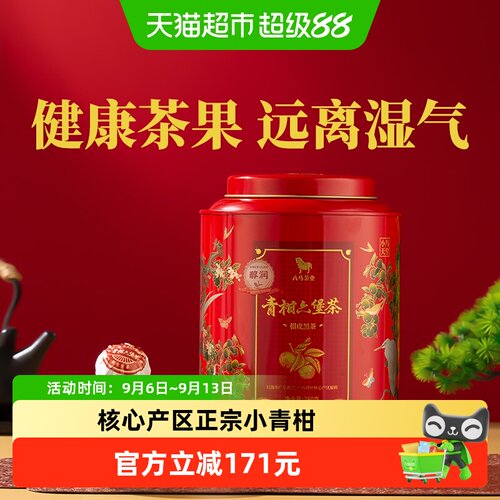 八马茶业小青柑六堡茶罐装