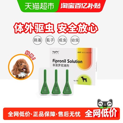 hugpet小狗体外驱虫滴剂3支