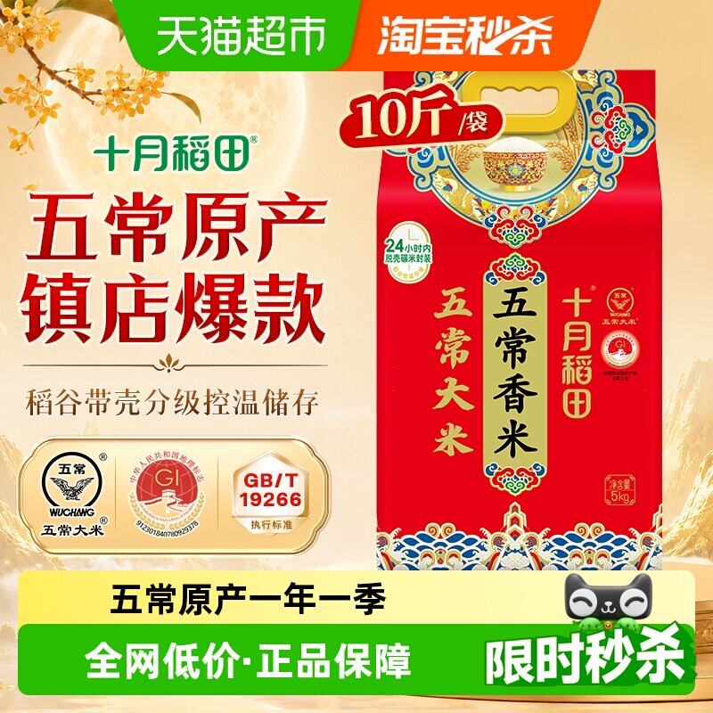 十月稻田五常香米香甜5kg图片